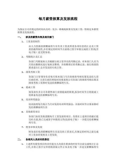 薪资核算及发放流程