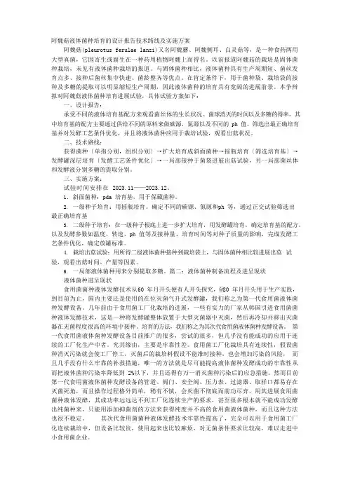 液体菌种实施方案