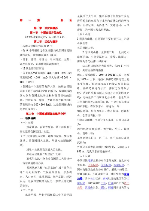 中国地理,赵济版。精华版+珍藏版+背诵版
