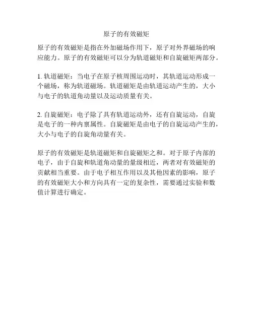 原子的有效磁矩