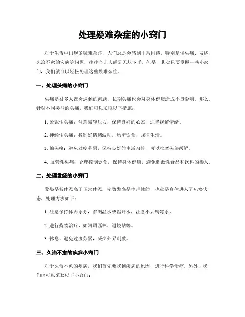 处理疑难杂症的小窍门