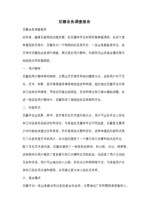 豆瓣业务调查报告