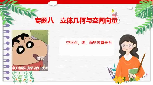 空间点、线、面的位置关系课件-2025届高三数学一轮复习