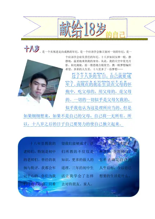 献给18岁的自己