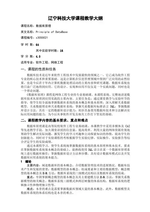 辽宁科技大学课程教学大纲