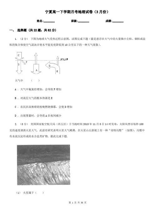 宁夏高一下学期月考地理试卷(3月份)