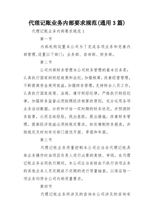 代理记账业务内部要求规范(通用3篇)