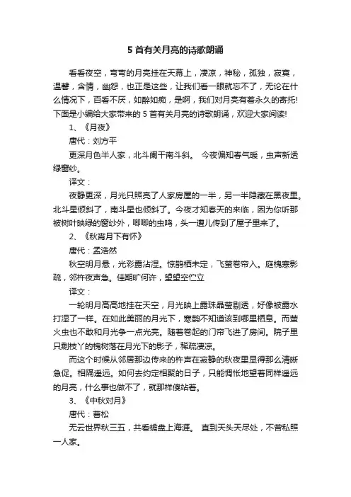 5首有关月亮的诗歌朗诵