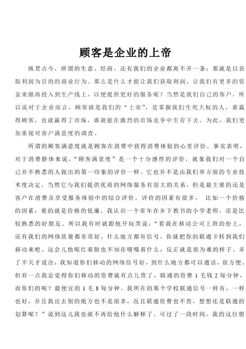 客户是企业的上帝