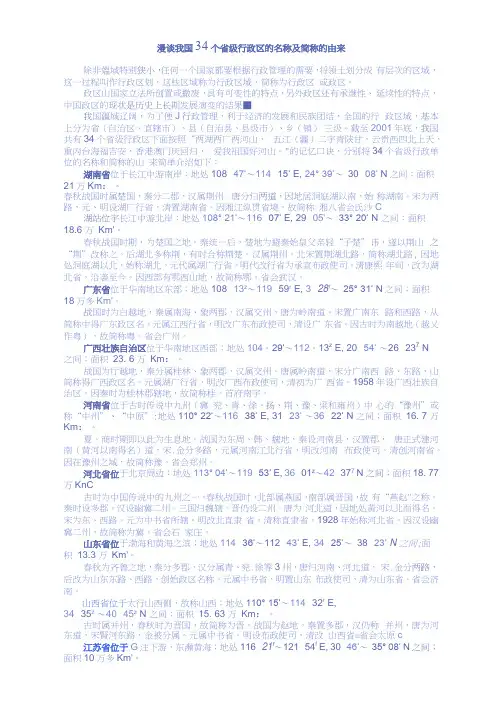 漫谈我国34个省级行政区的名称及简称的由来