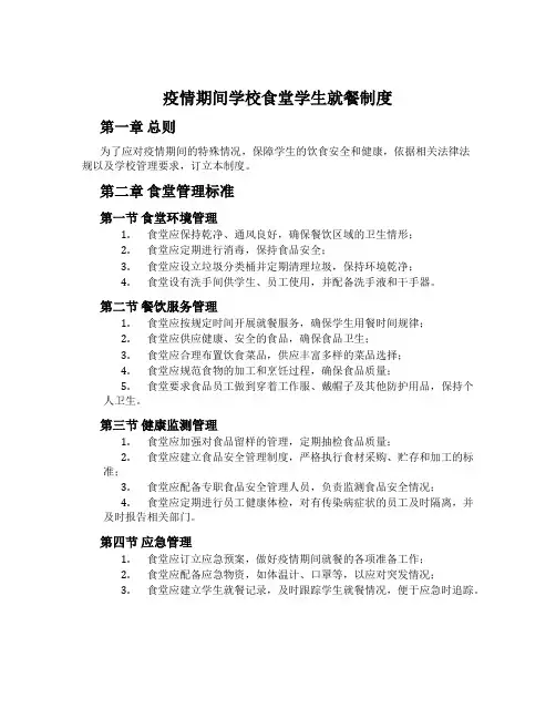 疫情期间学校食堂学生就餐制度