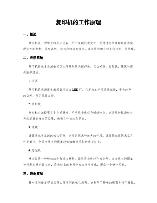 复印机的工作原理