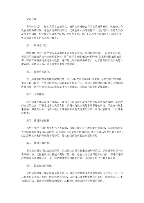 生活养生-眉间皱纹有哪些解决方法呢