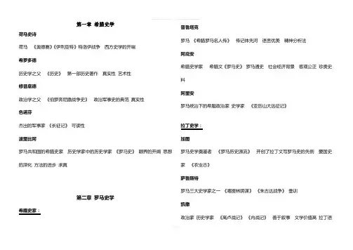 西方史学史名词解释简略版