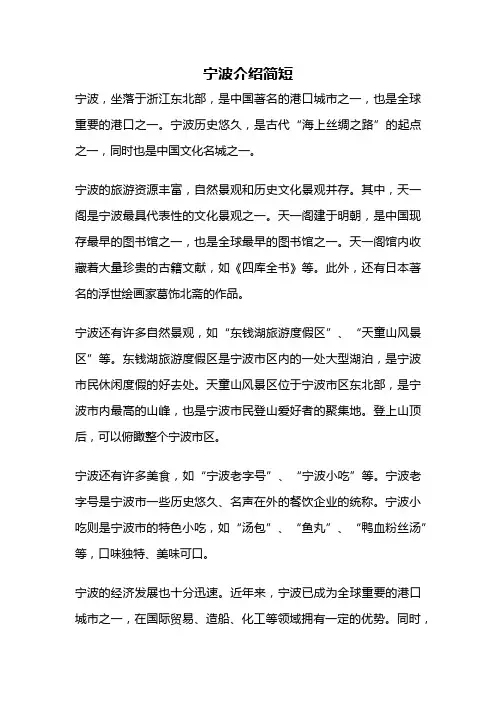宁波介绍简短