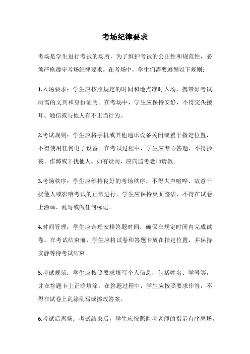 考场纪律要求