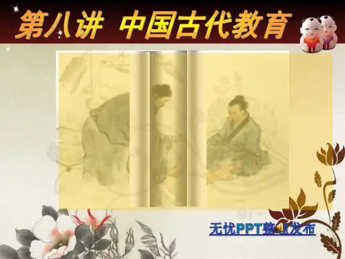 中国传统文化概论第8章 中国古代教育