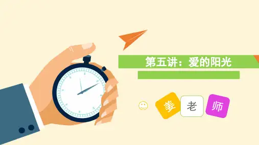 4.6爱的阳光——抓住关键词句体会作者感情