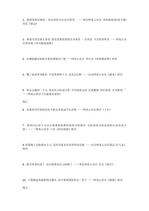 最火爆网易云音乐热评短句大全