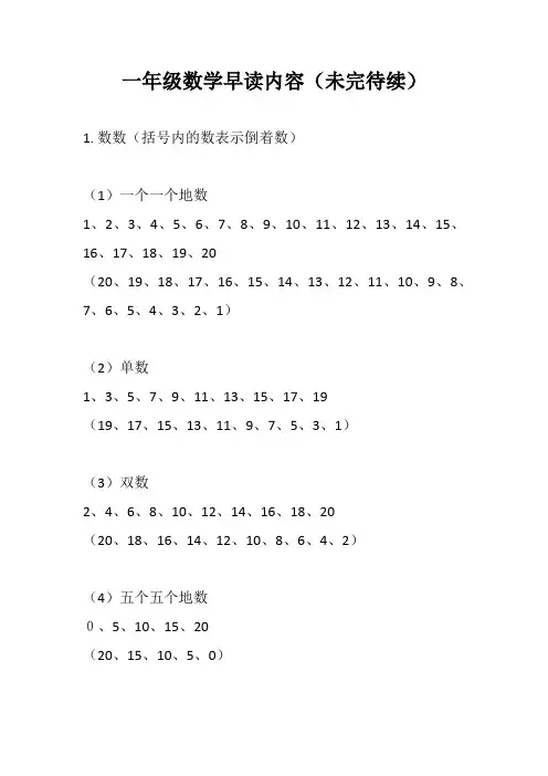 一年级数学早读内容