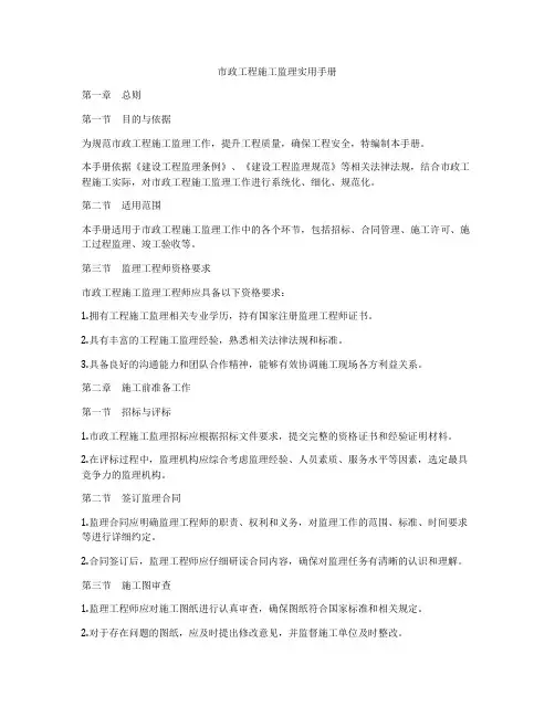 市政工程施工监理实用手册