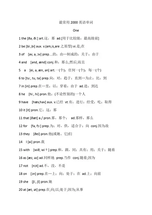 最常用2000英语单词