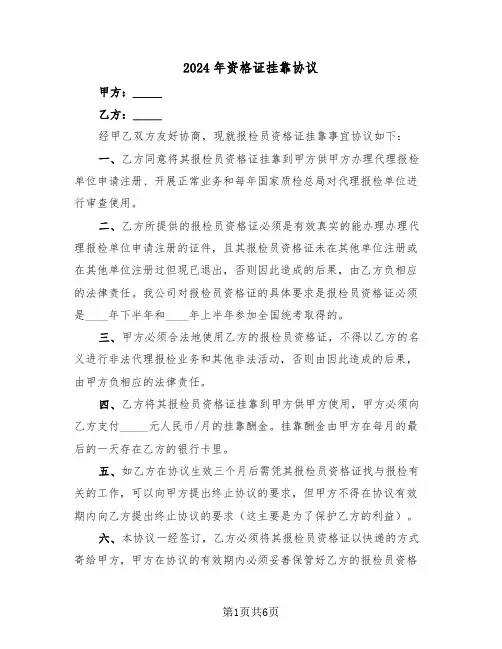 2024年资格证挂靠协议(3篇)