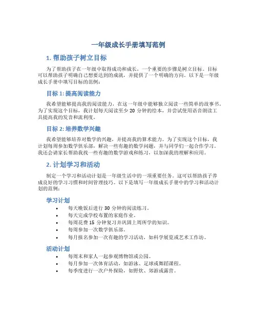 一年级成长手册填写范例