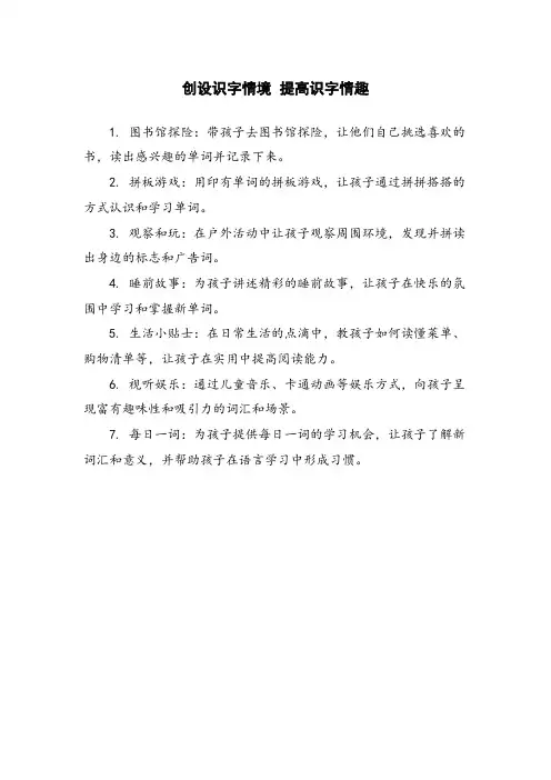创设识字情境  提高识字情趣