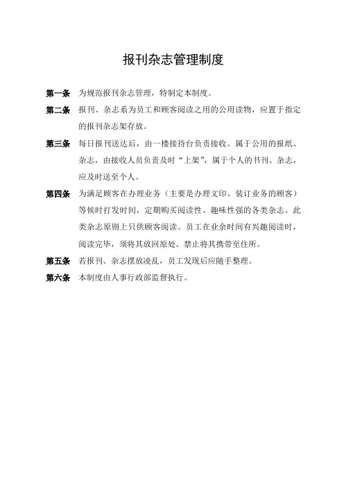 报刊杂志管理制度