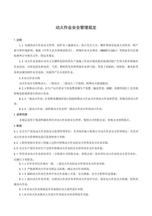 动火作业安全管理规定