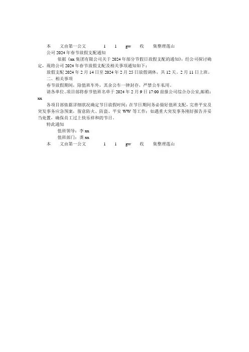 公司2024年春节放假安排通知 