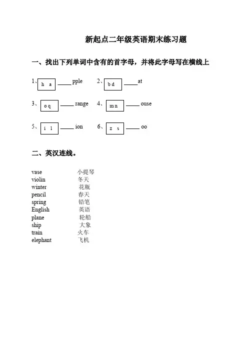(人教新起点)二年级英语上册期末练习题