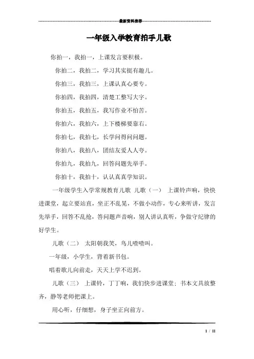 一年级入学教育拍手儿歌_1