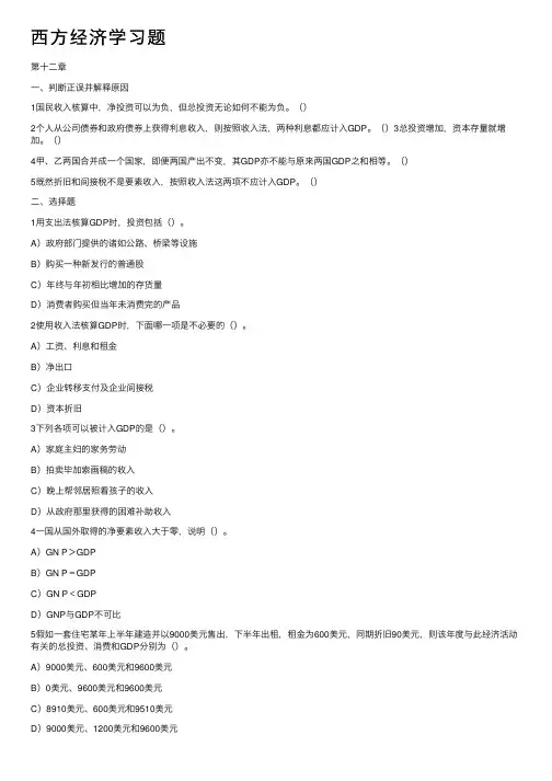 西方经济学习题