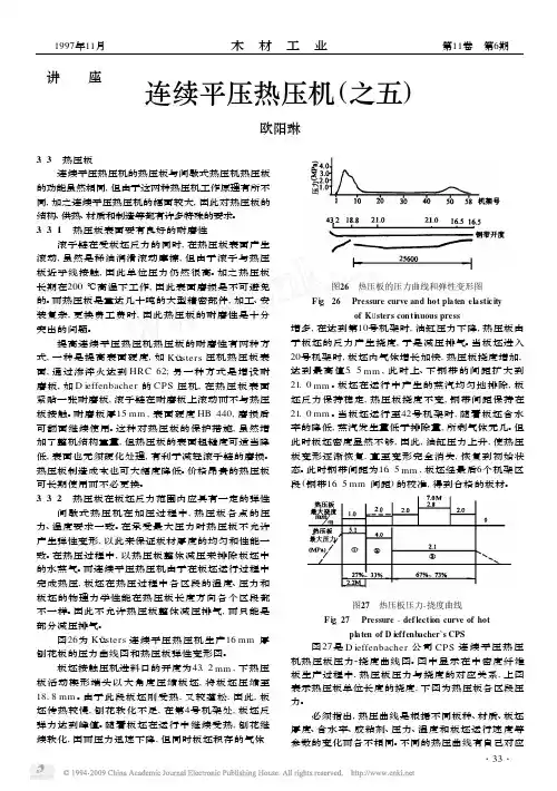 连续平压热压机_之五