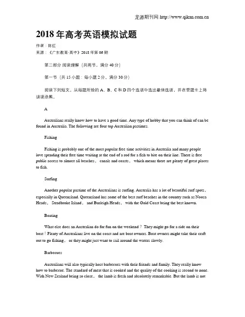 2018年高考英语模拟试题