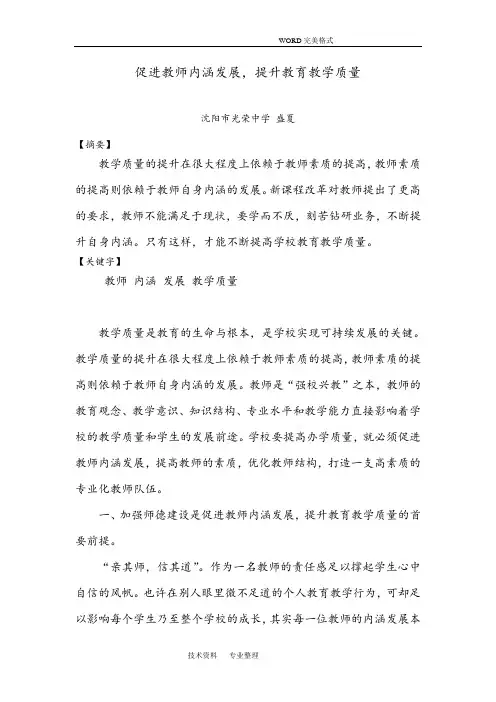 促进教师内涵发展,提升教育教学质量