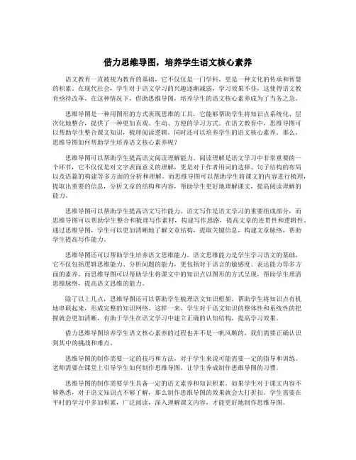 借力思维导图,培养学生语文核心素养