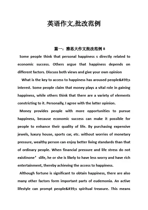 英语作文,批改范例