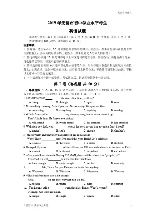 2019年江苏省无锡市中考英语试卷+Word版含答案