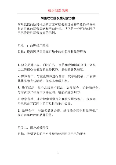 阿里巴巴阶段性运营方案
