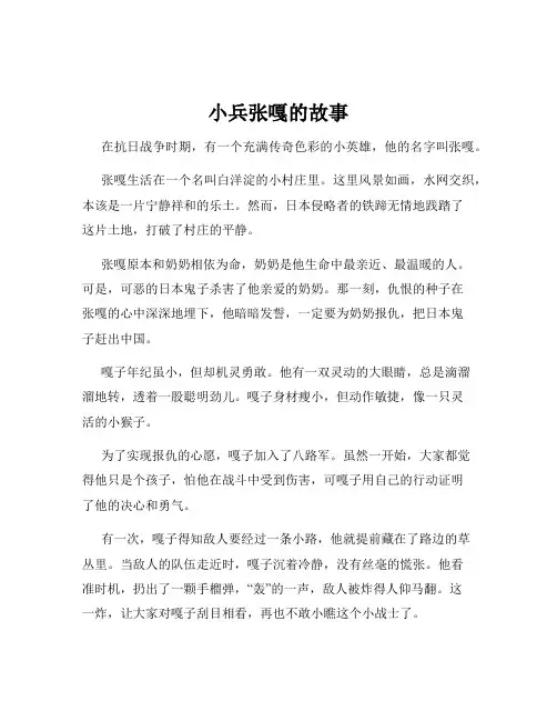 小兵张嘎的故事