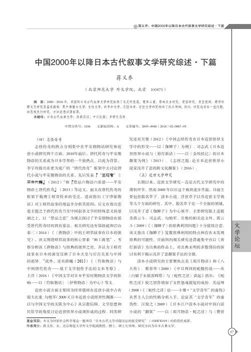 中国2000年以降日本古代叙事文学研究综述·下篇