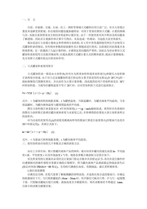 如何正确使用立式罐容积表