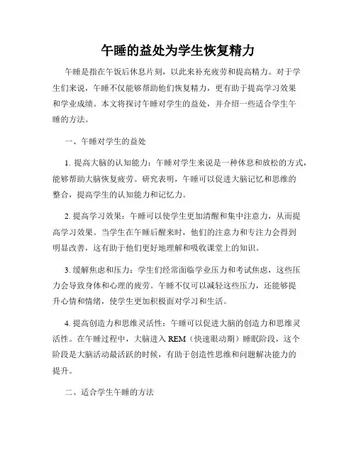 午睡的益处为学生恢复精力