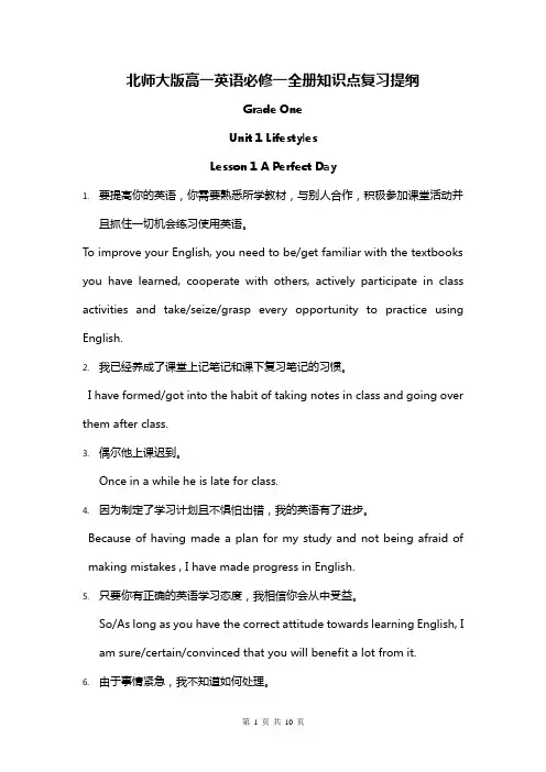 北师大版高一英语必修一全册知识点复习提纲