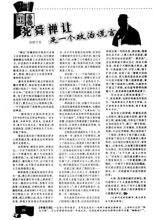 尧舜禅让是一个政治谎言