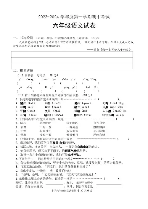 部编版2023-2024 学年度六年级上册语文期中测试卷(附答案)