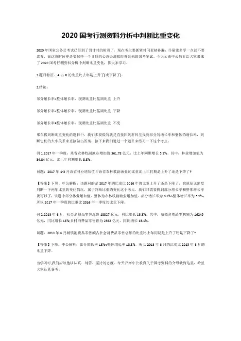 2020国考行测资料分析中判断比重变化